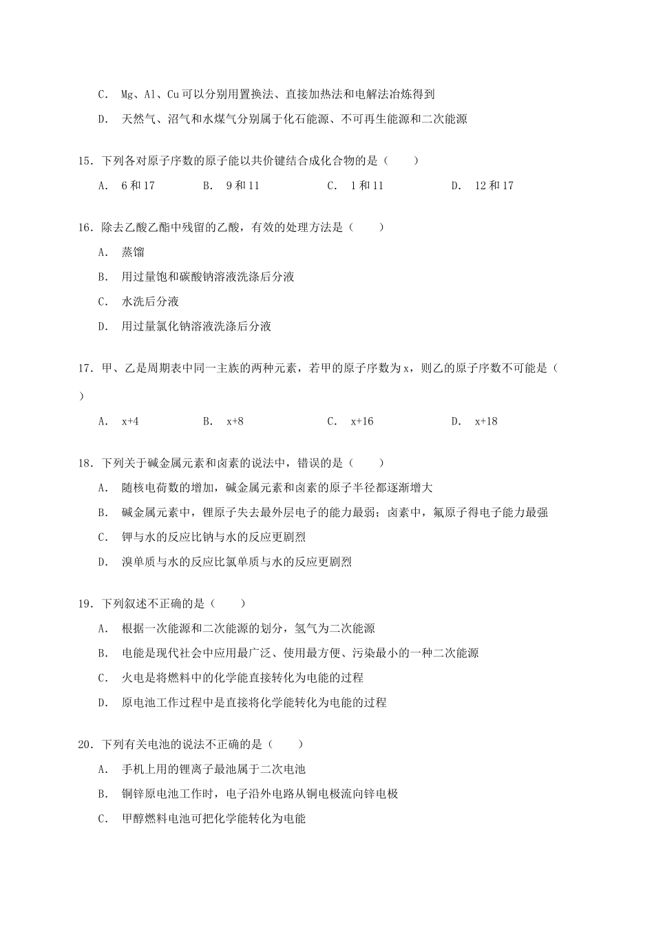 陕西省西安一中高一化学下学期期末试卷（含解析）-人教版高一全册化学试题_第3页