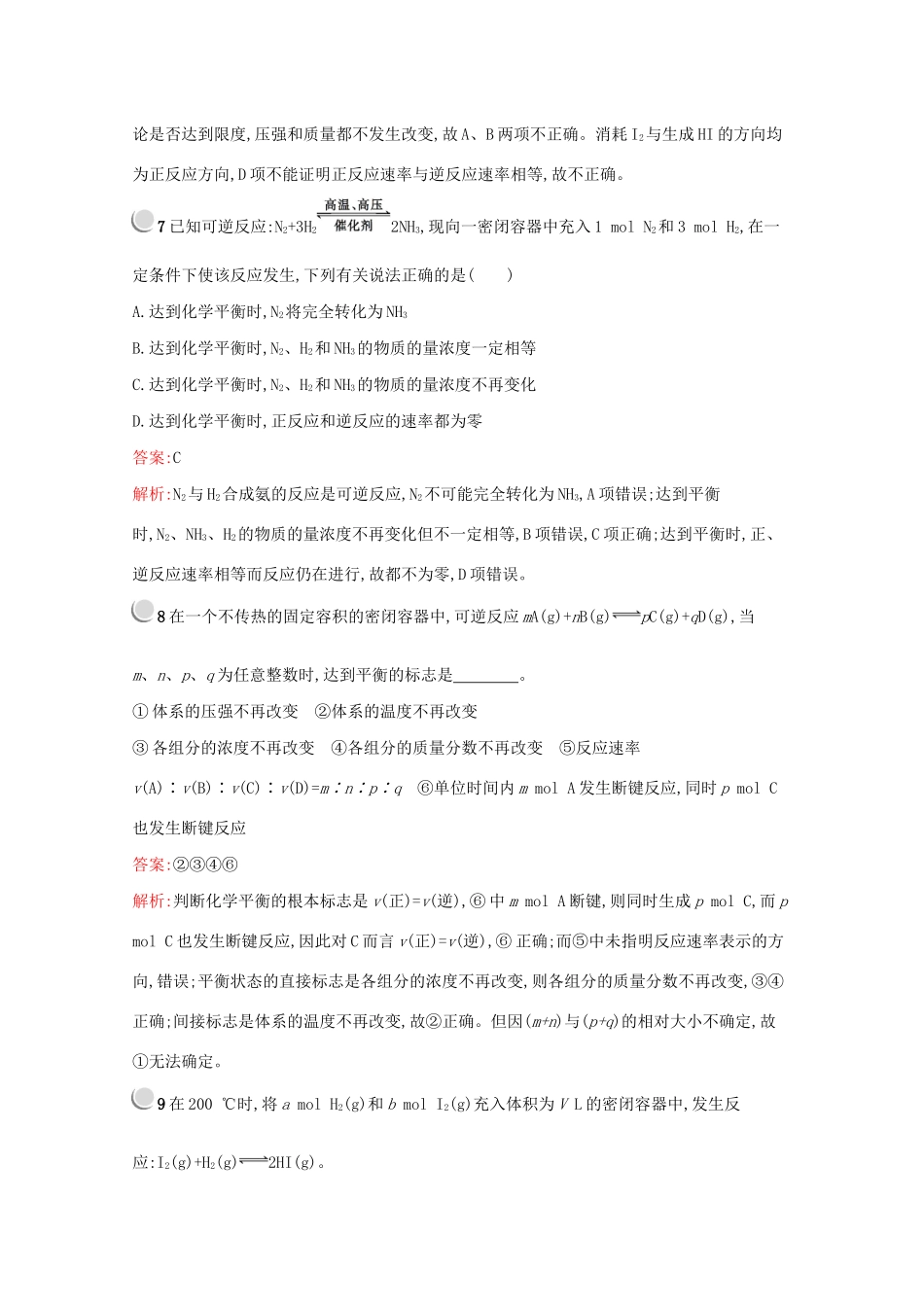 高中化学 第二章 第三节 第2课时 化学反应的限度 化学反应条件的控制-人教版高一全册化学试题_第3页