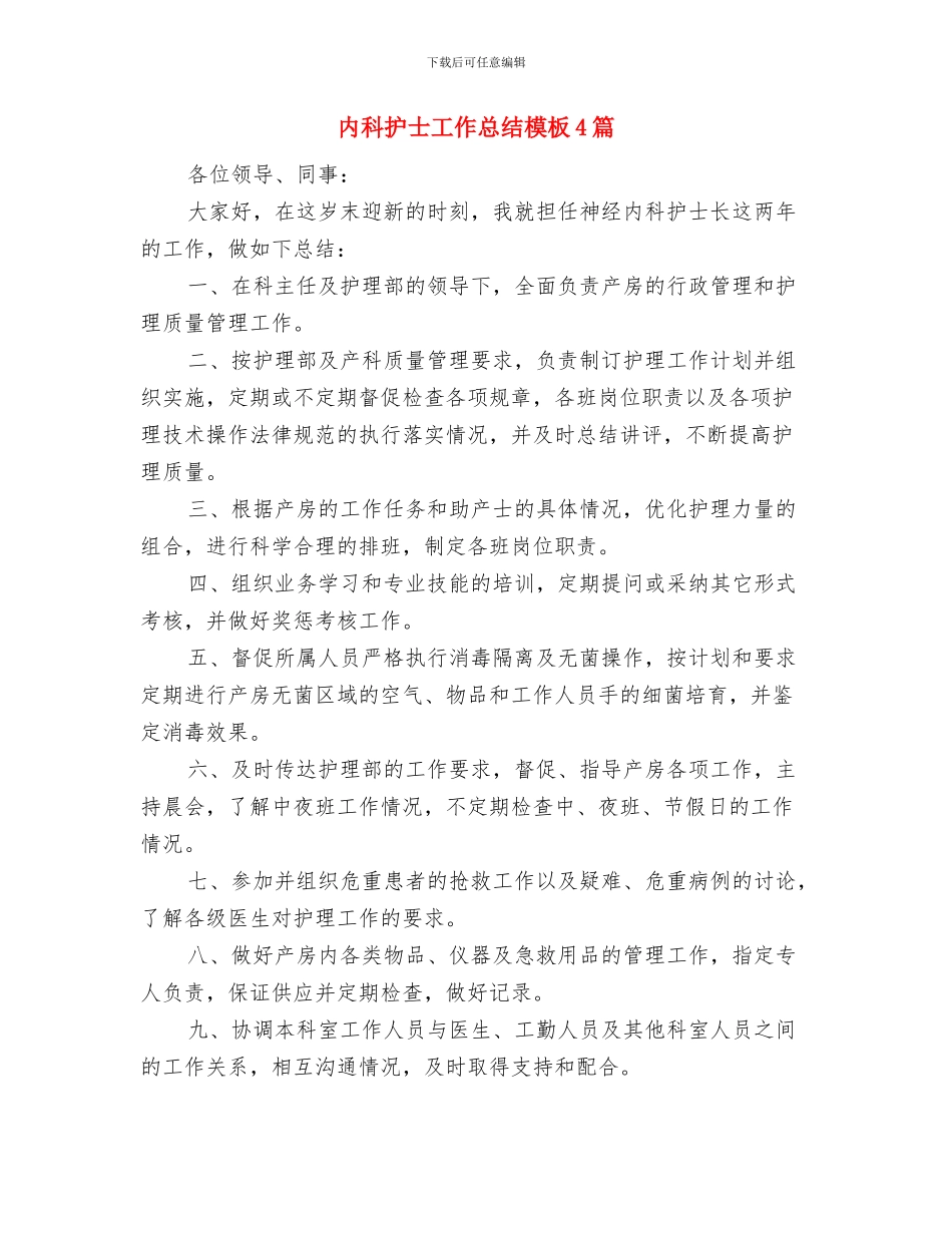 内科护士工作总结与内科护士工作总结模板4篇汇编_第3页