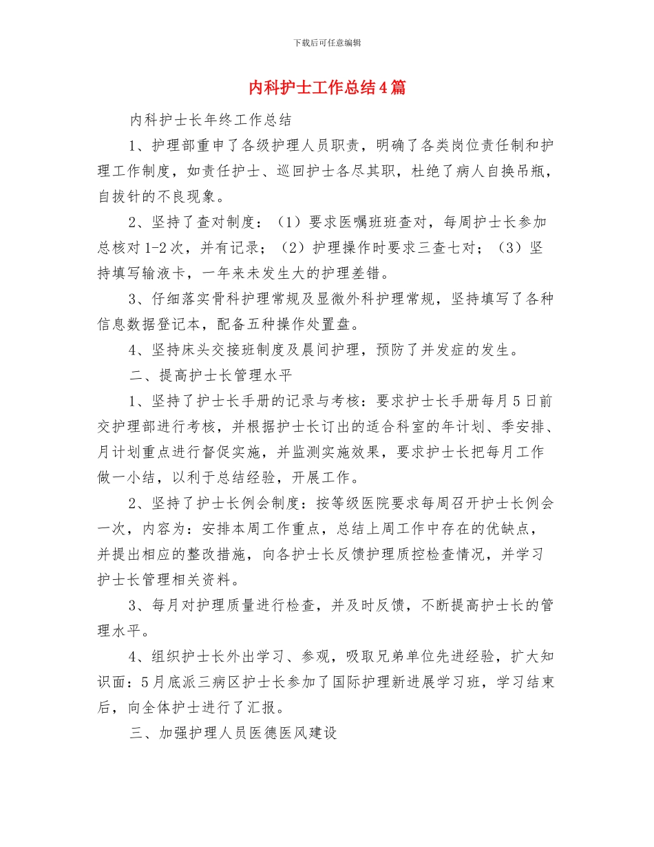 内科护士工作总结与内科护士工作总结4篇汇编_第3页