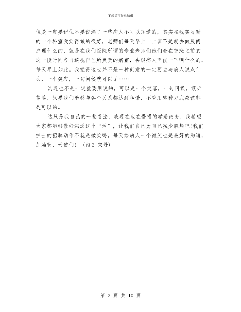 内科护士工作总结与内科护士工作总结2024汇编_第2页