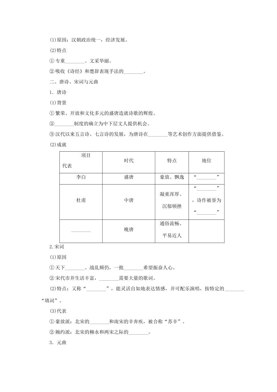 高中历史 第二单元 中国古代文艺长廊 第9课 诗歌与小说45分钟作业 岳麓版必修3-岳麓版高一必修3历史试题_第2页