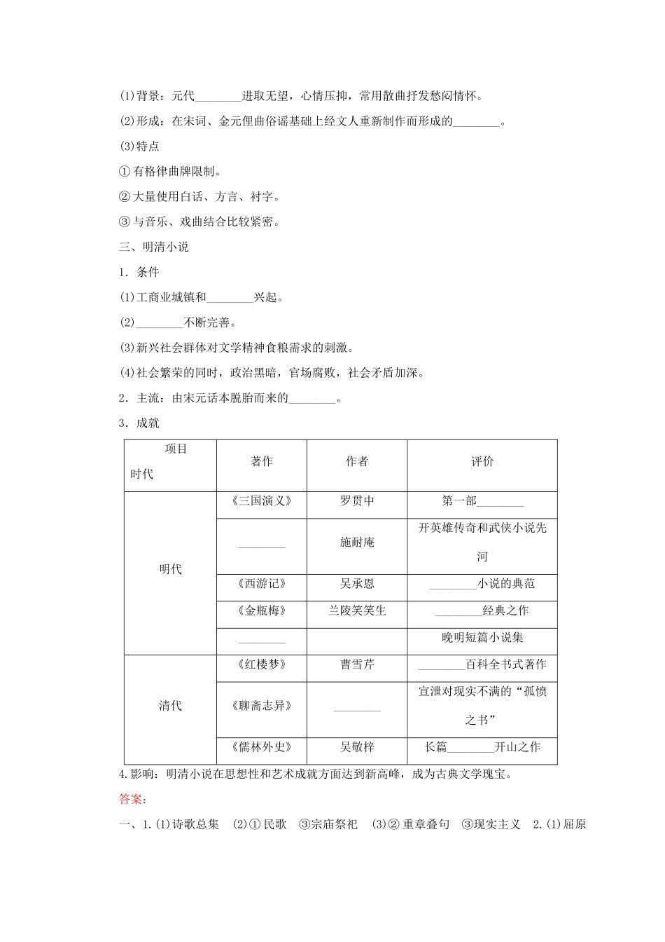 高中历史 第二单元 中国古代文艺长廊 第9课 诗歌与小说45分钟作业 岳麓版必修3-岳麓版高一必修3历史试题_第3页