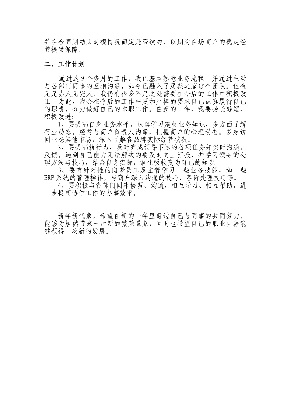 年终总结-商场管理_第2页