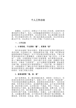 年终总结-商场管理