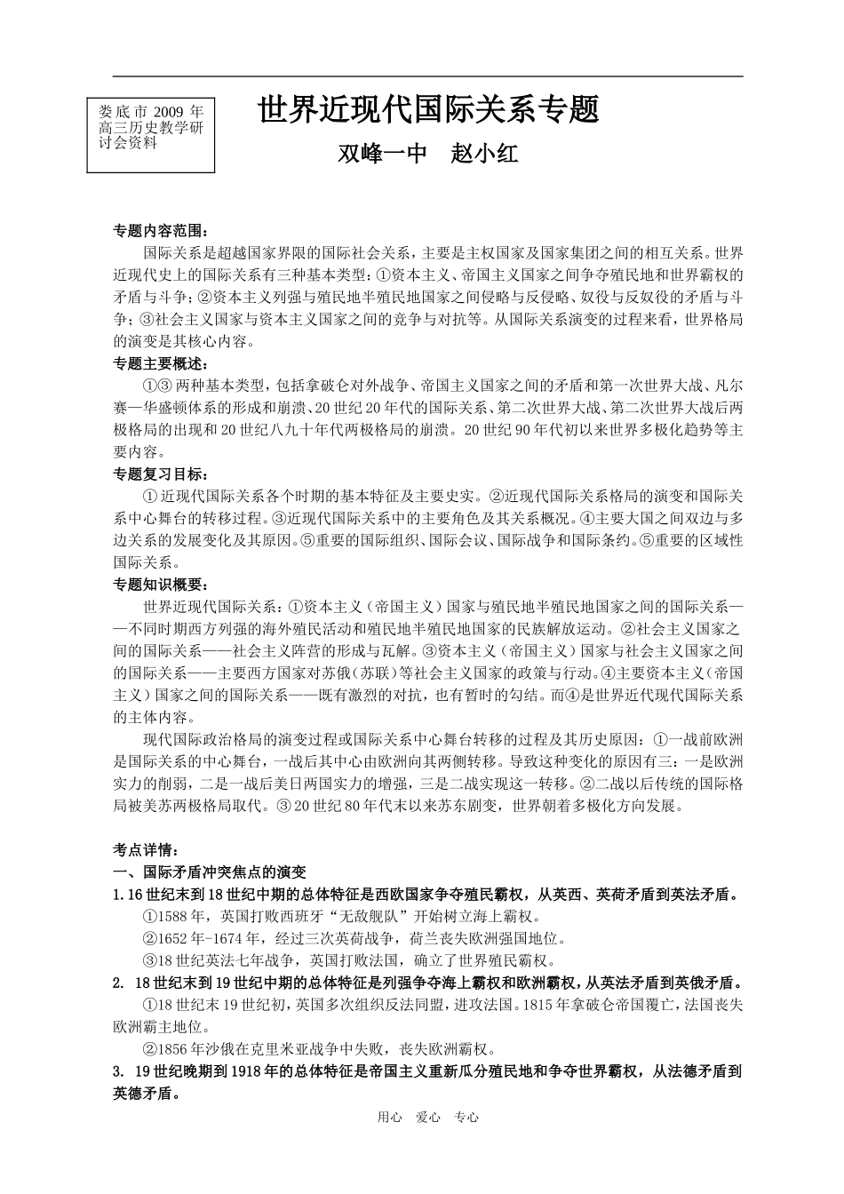 世界近现代国际关系专题_第1页