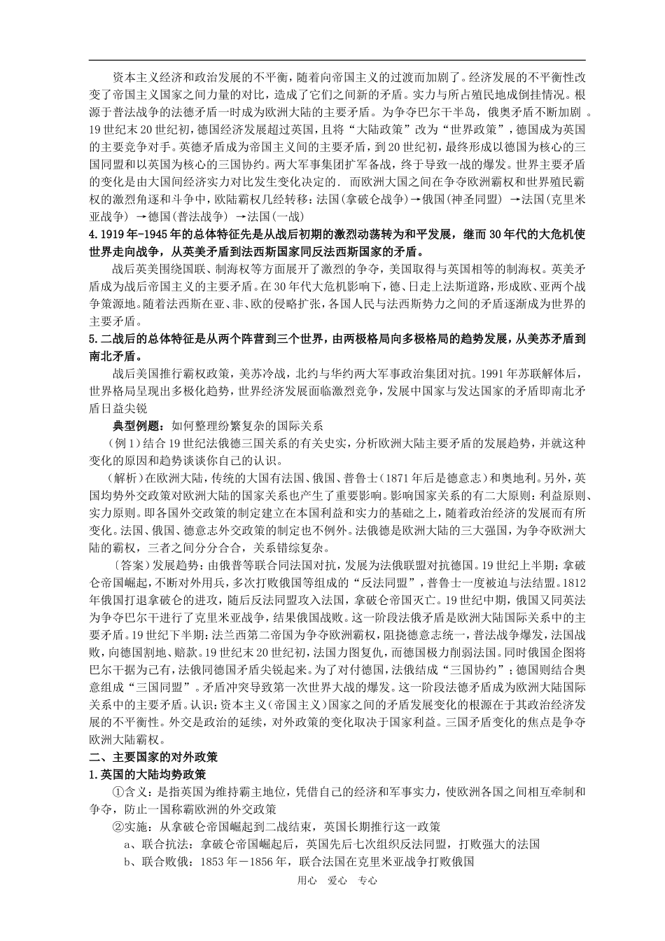 世界近现代国际关系专题_第2页