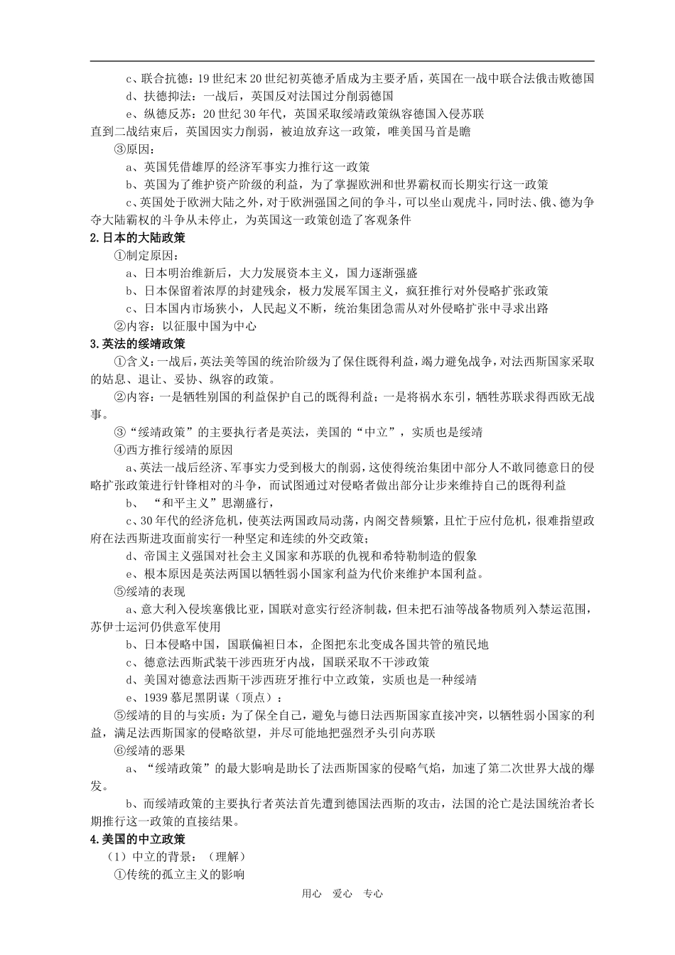 世界近现代国际关系专题_第3页