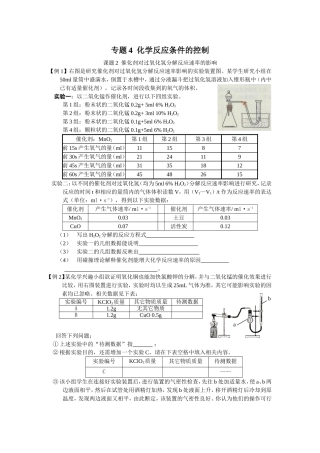 课题2催化剂对过氧化氢分解反应速率的影响
