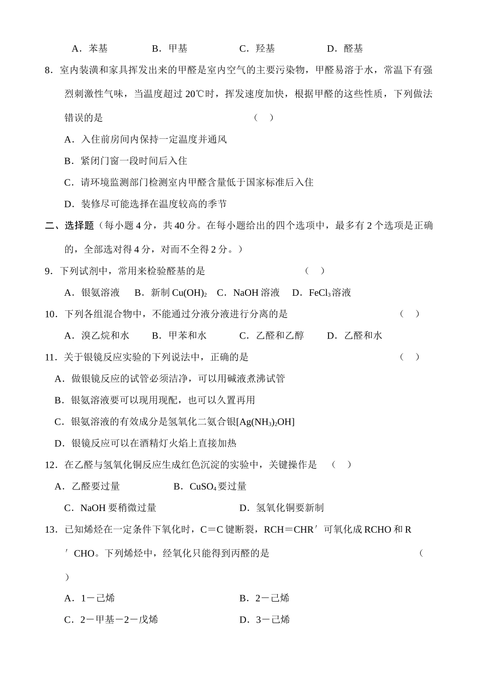 高二新化学(6)_第2页