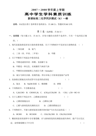 高二新化学(6)