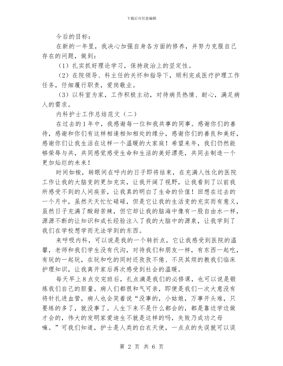 内科护士工作总结范文2024_第2页