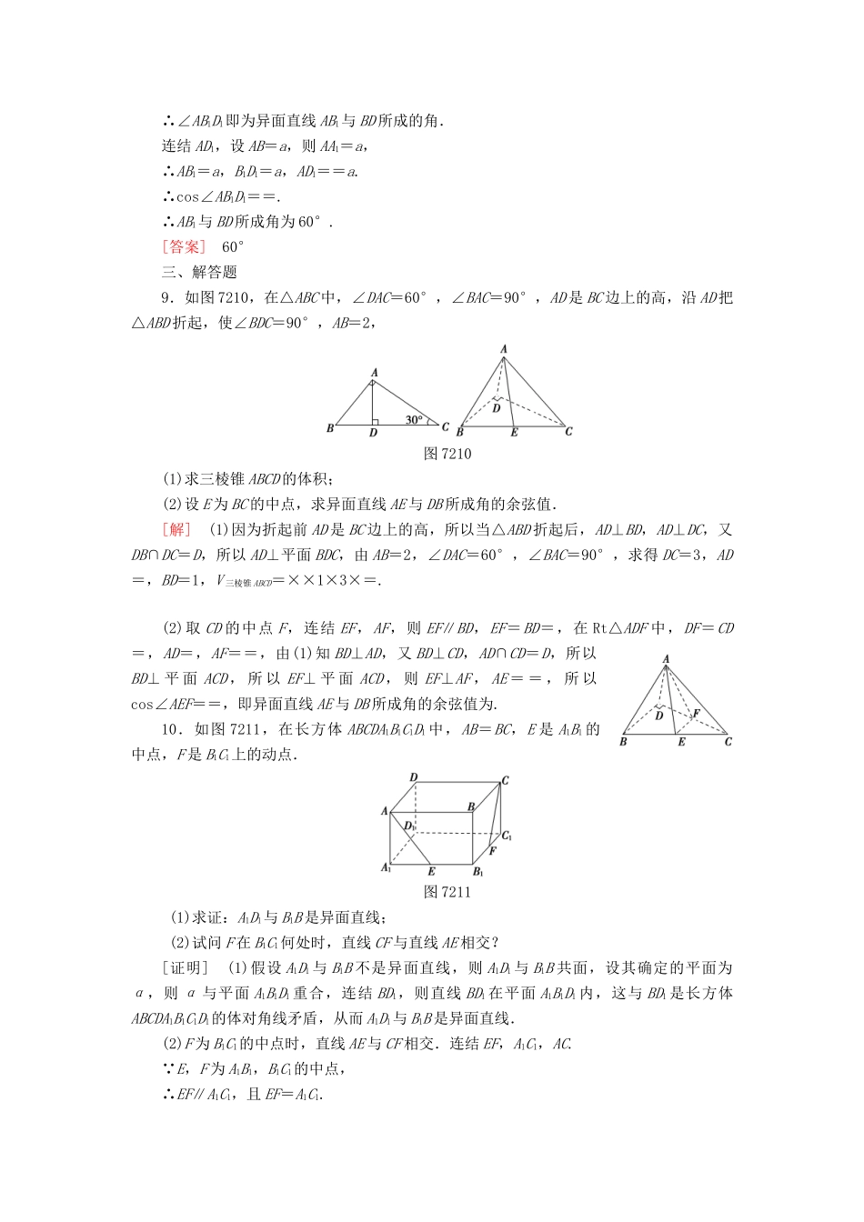高考讲坛高考数学一轮复习 第7章 第2节 平面的基本性质与空间两直线的位置关系课后限时自测 理 苏教版-苏教版高三全册数学试题_第3页