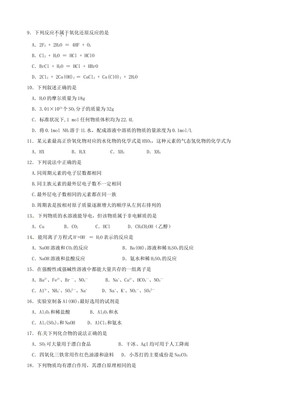 高一化学6月学业能力调研考试试题-人教版高一全册化学试题_第2页