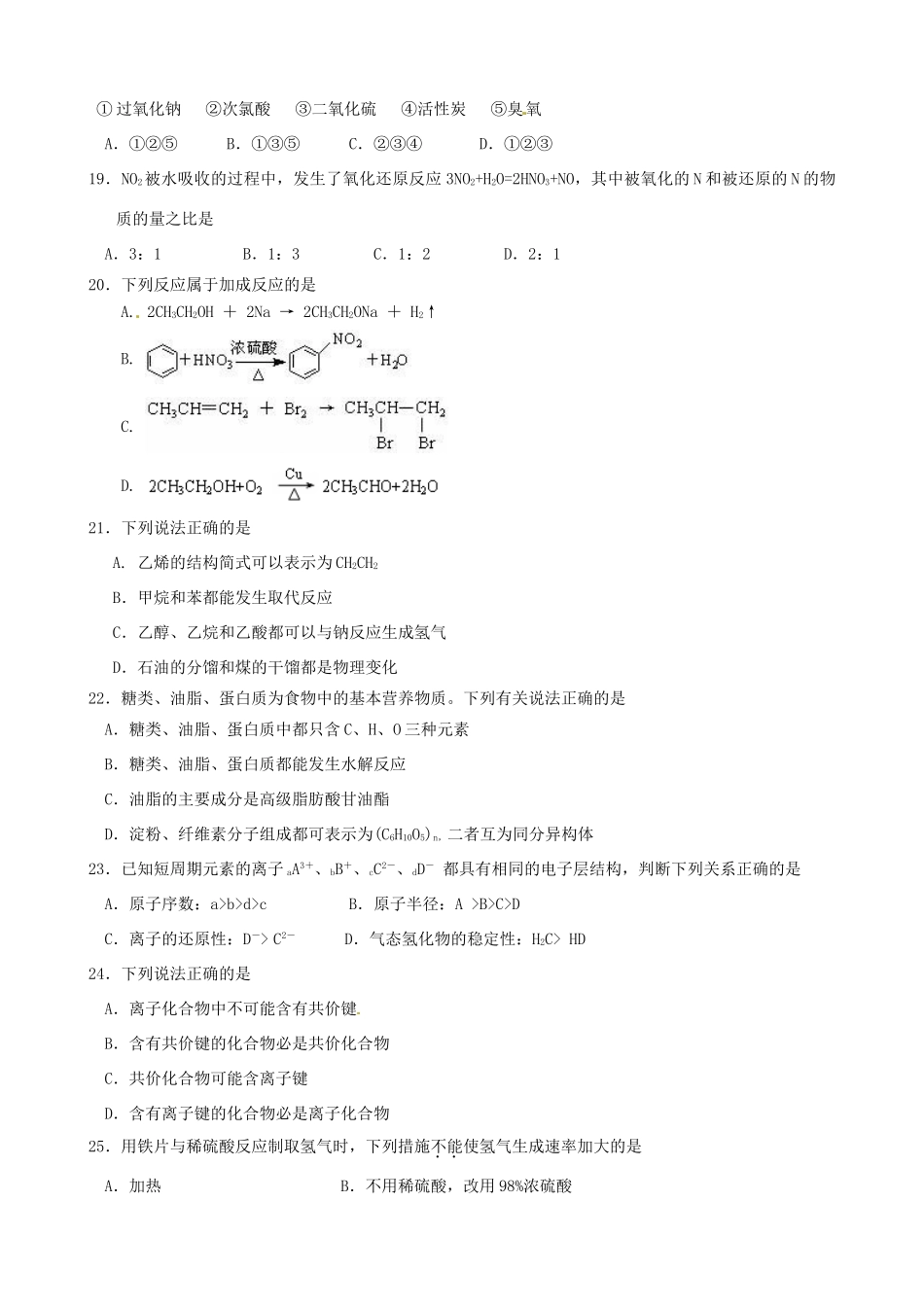 高一化学6月学业能力调研考试试题-人教版高一全册化学试题_第3页