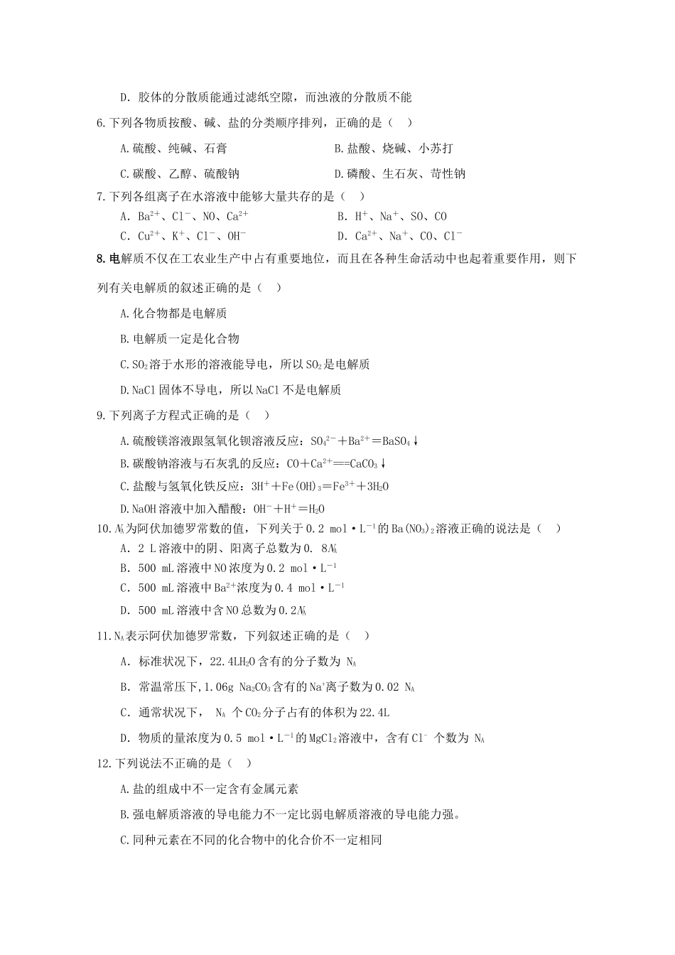 山东省武城县高一化学上学期期中试题-人教版高一全册化学试题_第2页