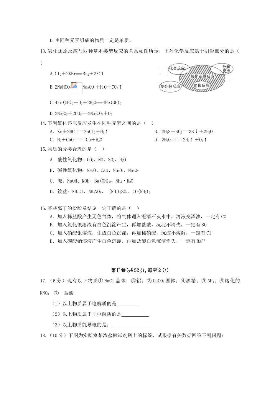 山东省武城县高一化学上学期期中试题-人教版高一全册化学试题_第3页