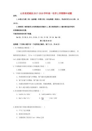 山东省武城县高一化学上学期期中试题-人教版高一全册化学试题