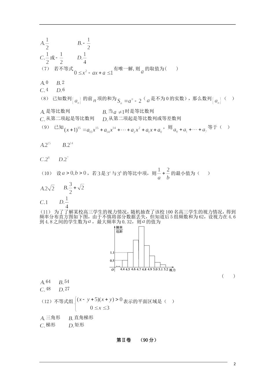 辽宁沈阳二中10-11学年高二数学上学期10月月考 理 新人教B版【会员独享】_第2页