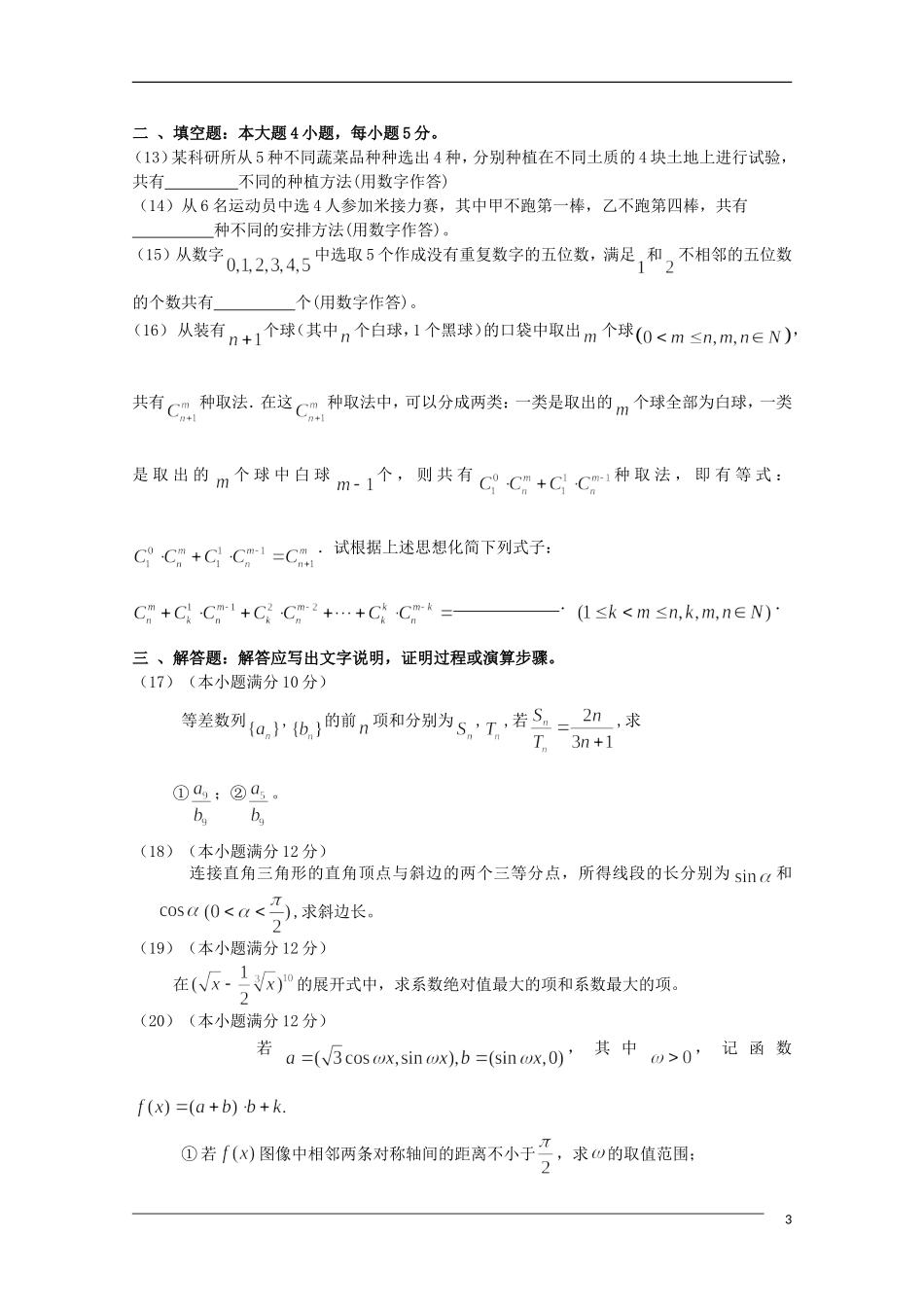 辽宁沈阳二中10-11学年高二数学上学期10月月考 理 新人教B版【会员独享】_第3页