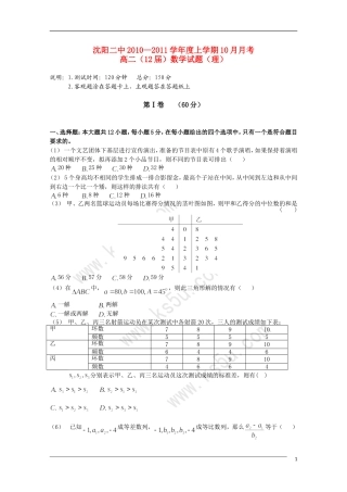 辽宁沈阳二中10-11学年高二数学上学期10月月考 理 新人教B版【会员独享】