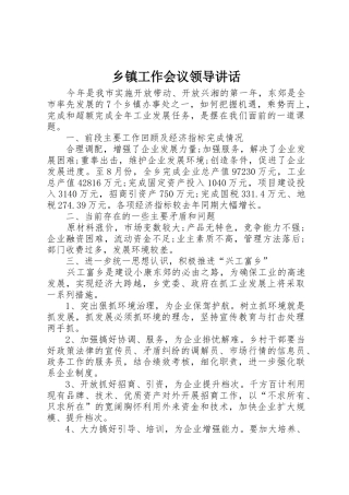 乡镇工作会议领导讲话