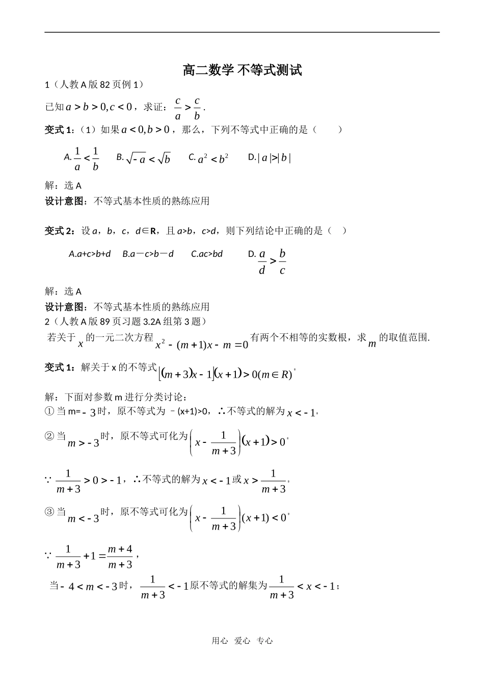 高二数学 不等式测试_第1页