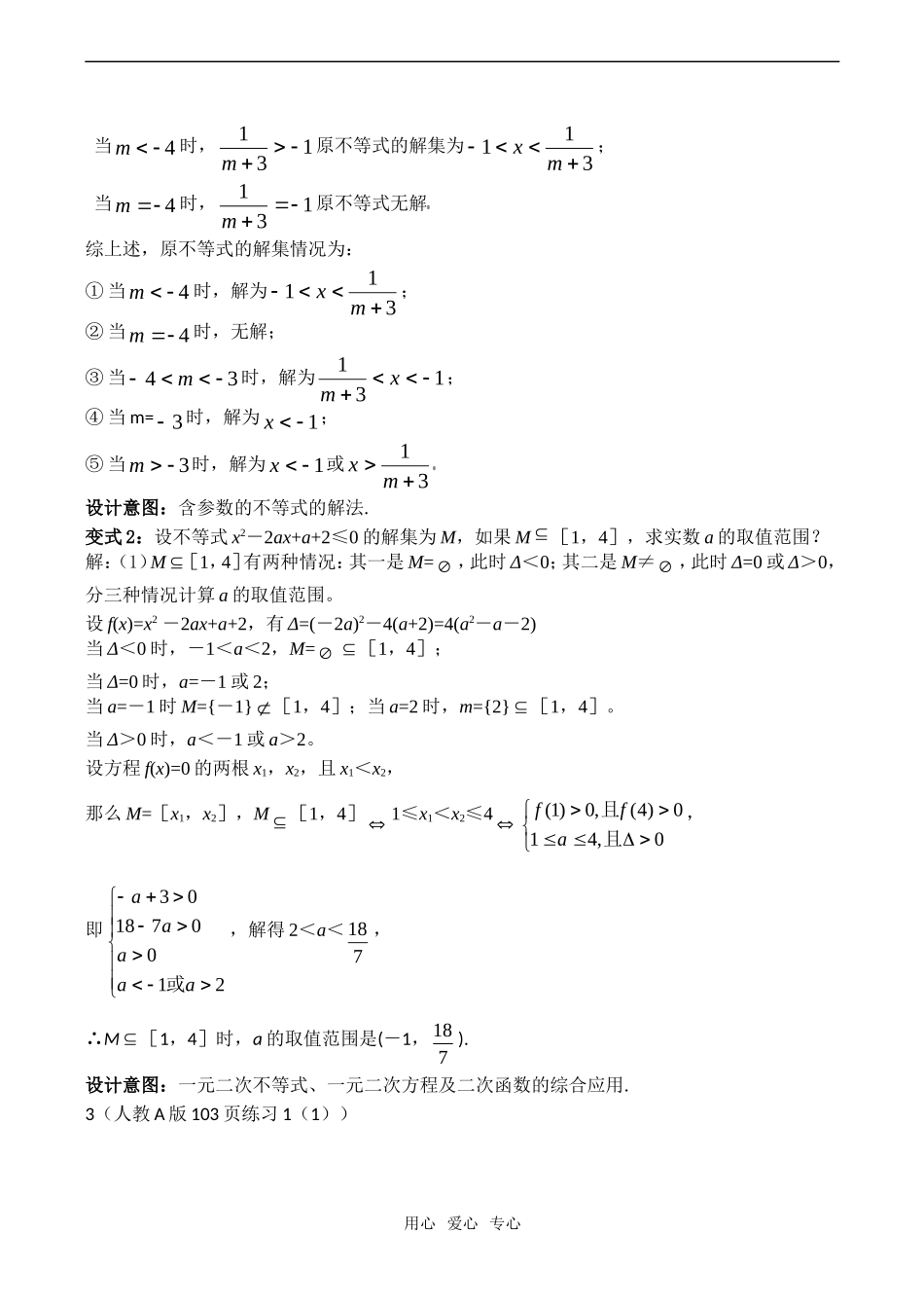高二数学 不等式测试_第2页