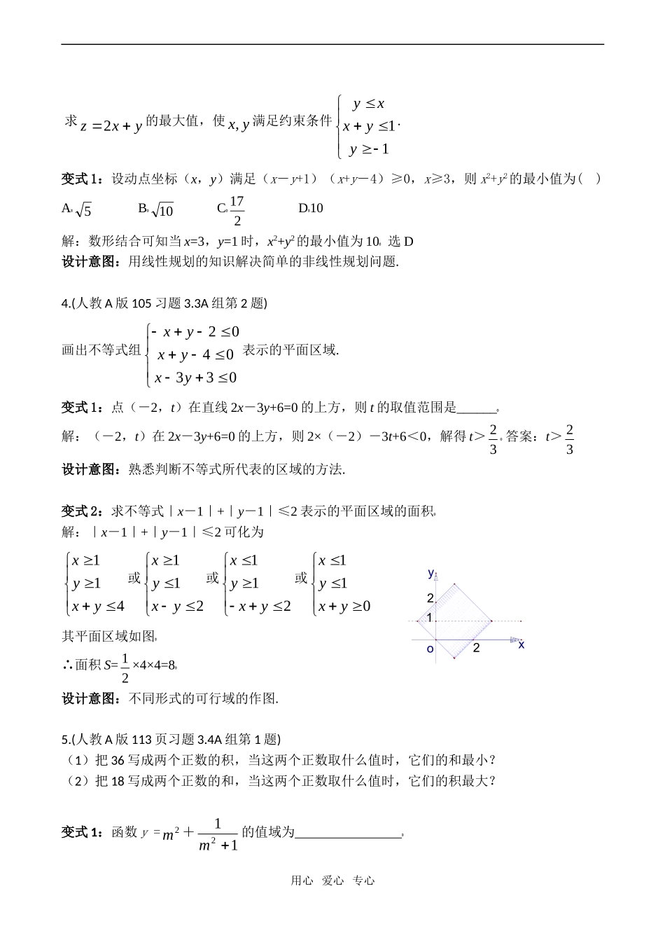 高二数学 不等式测试_第3页