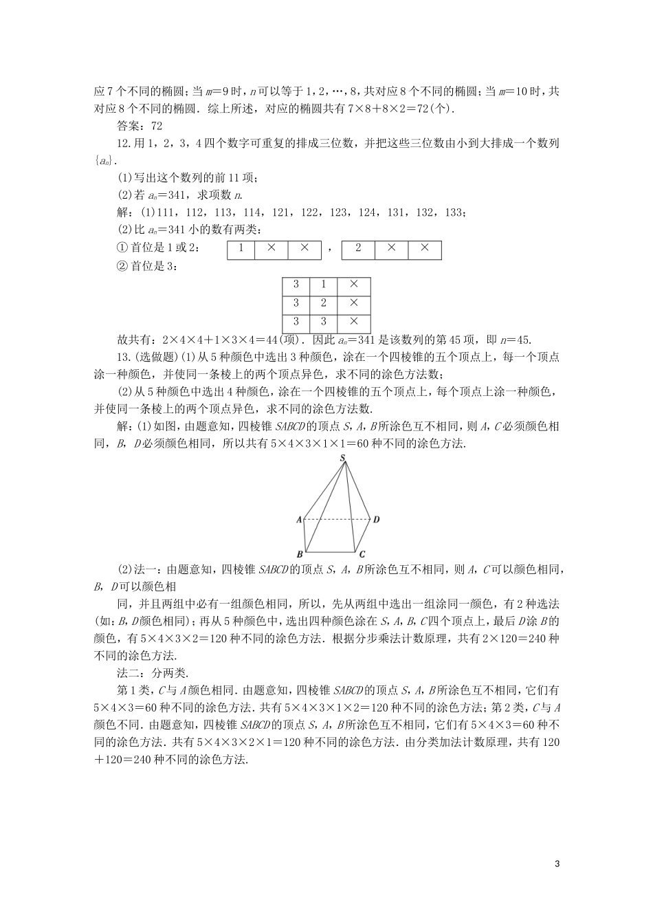 高中数学 第一章 计数原理 1.1 分类加法计数原理与分步乘法计数原理 第2课时 计数原理的综合应用练习（含解析）新人教A版选修2-3-新人教A版高二选修2-3数学试题_第3页