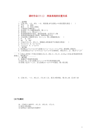 高中数学 第二章 平面解析几何 2.2.3 两条直线的位置关系课时作业（含解析）新人教B版选择性必修第一册-新人教B版高二选择性必修第一册数学试题