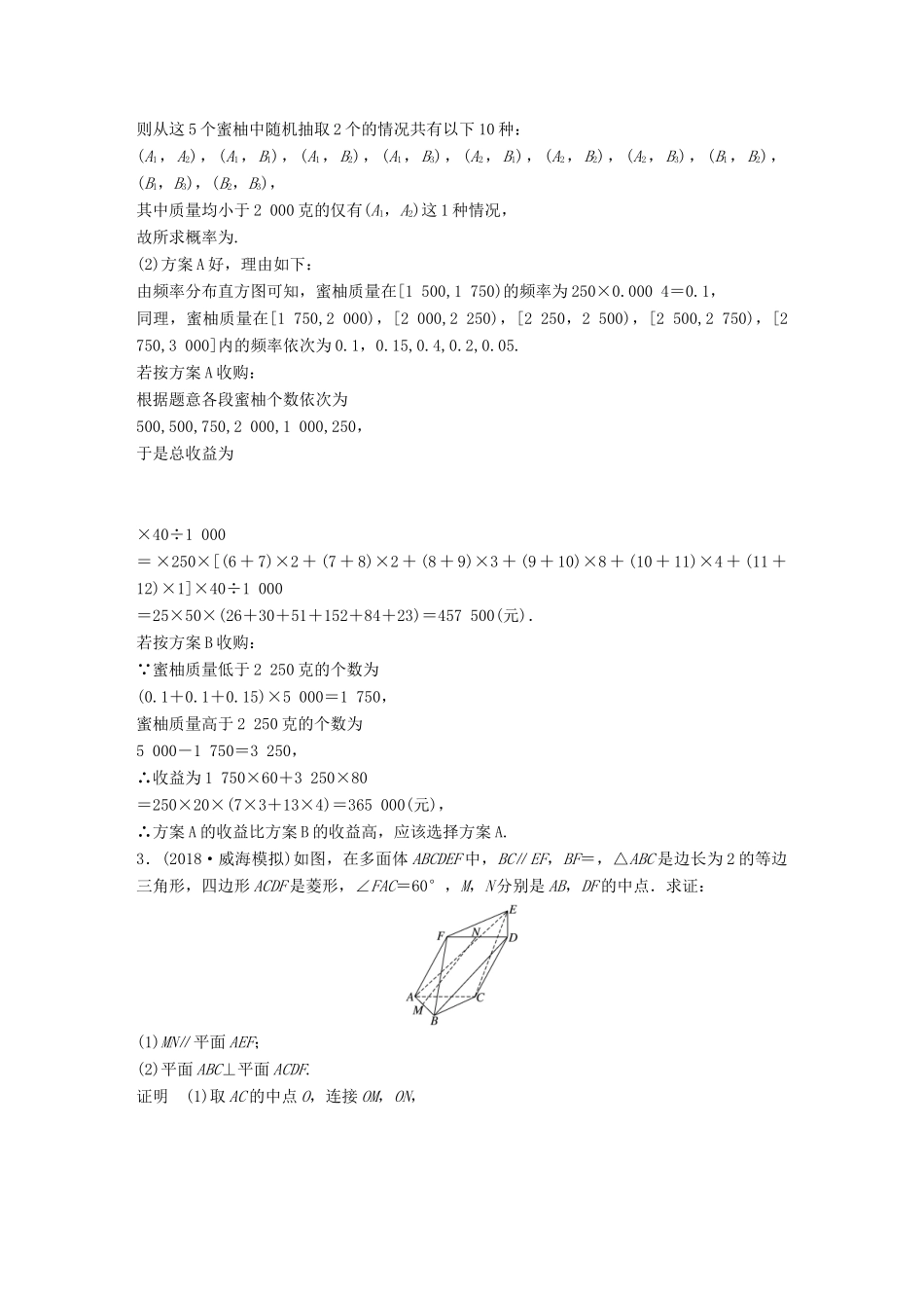 （全国通用版）高考数学二轮复习 解答题标准练（一）文-人教版高三全册数学试题_第2页