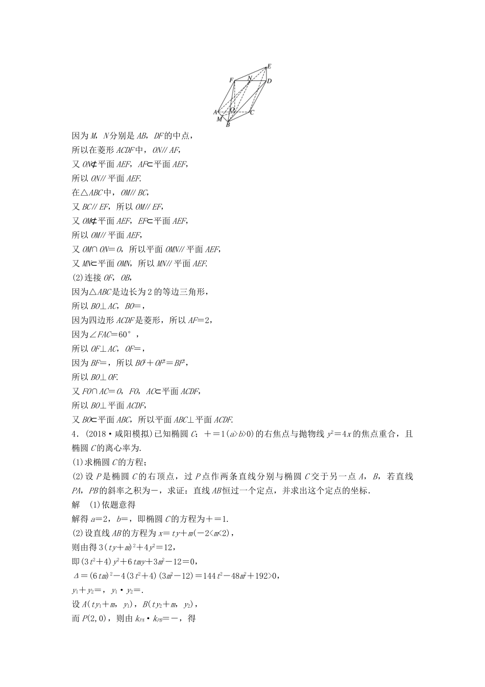 （全国通用版）高考数学二轮复习 解答题标准练（一）文-人教版高三全册数学试题_第3页