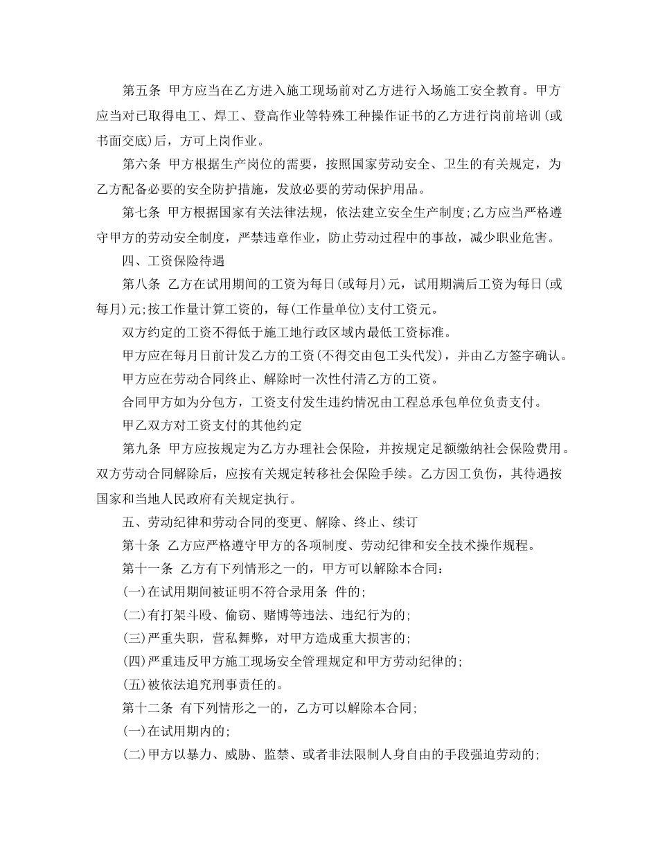 四川省建筑业企业用工劳动合同书范本 _第2页