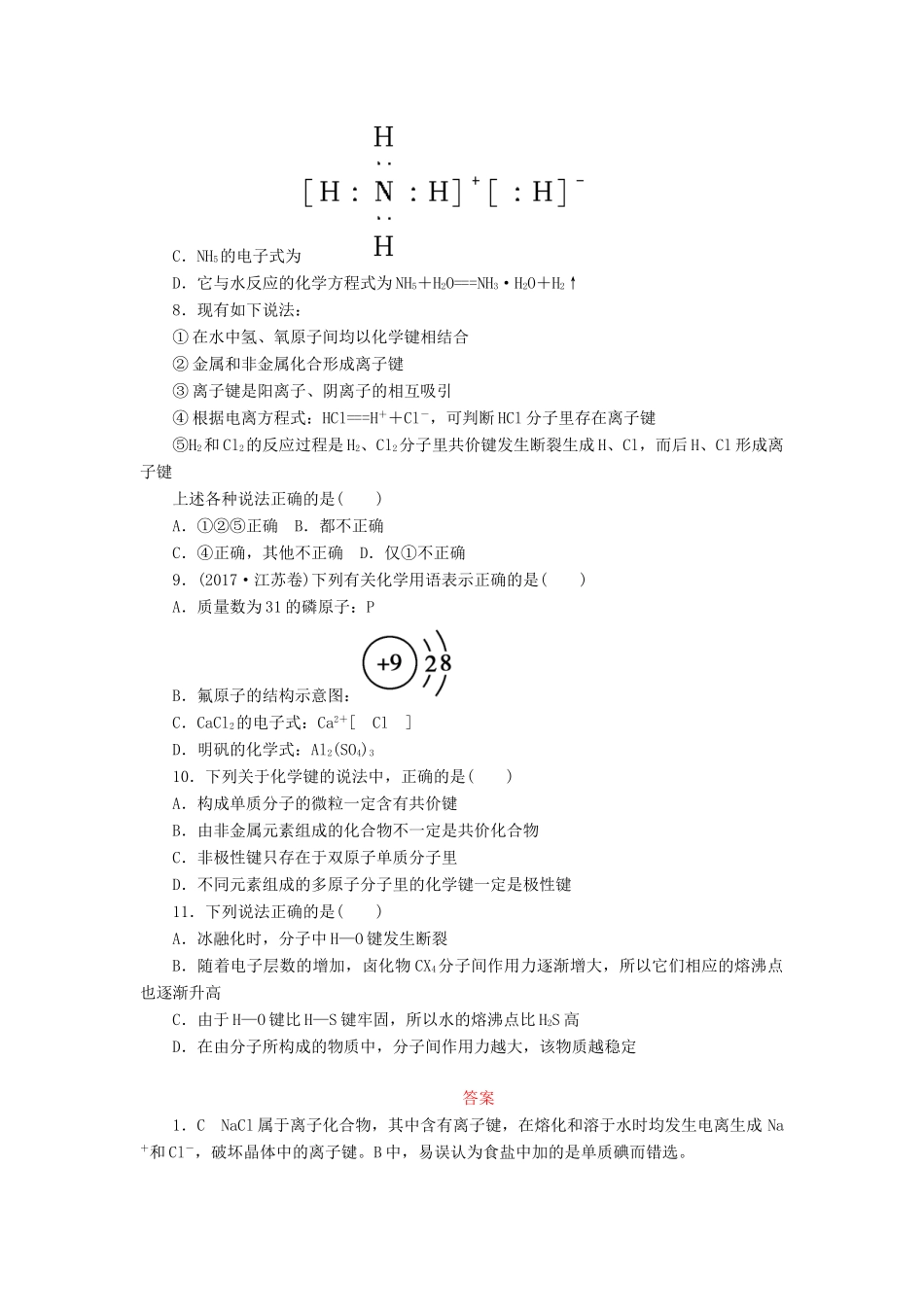 高中化学 第一章 物质结构 元素周期律 1.3.2 共价键课后作业 新人教版必修2-新人教版高一必修2化学试题_第2页