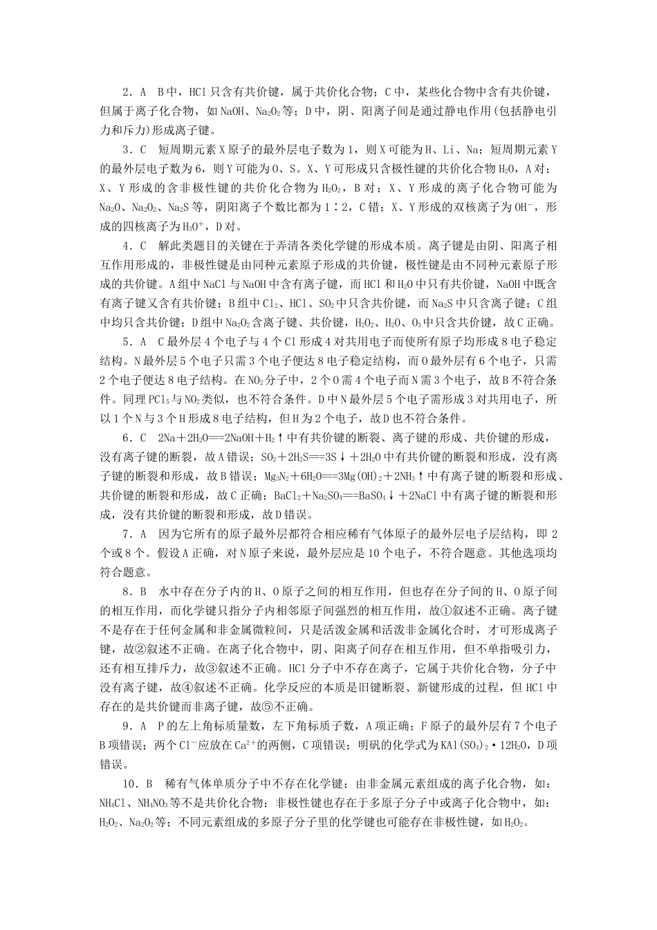 高中化学 第一章 物质结构 元素周期律 1.3.2 共价键课后作业 新人教版必修2-新人教版高一必修2化学试题_第3页