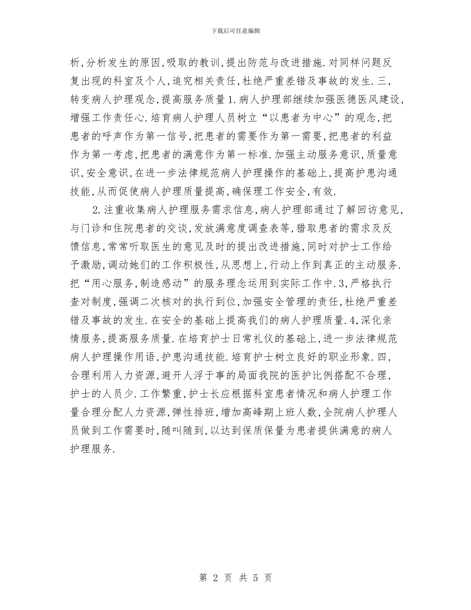 内科护士工作计划样例与内科护士长一周工作计划表汇编_第2页