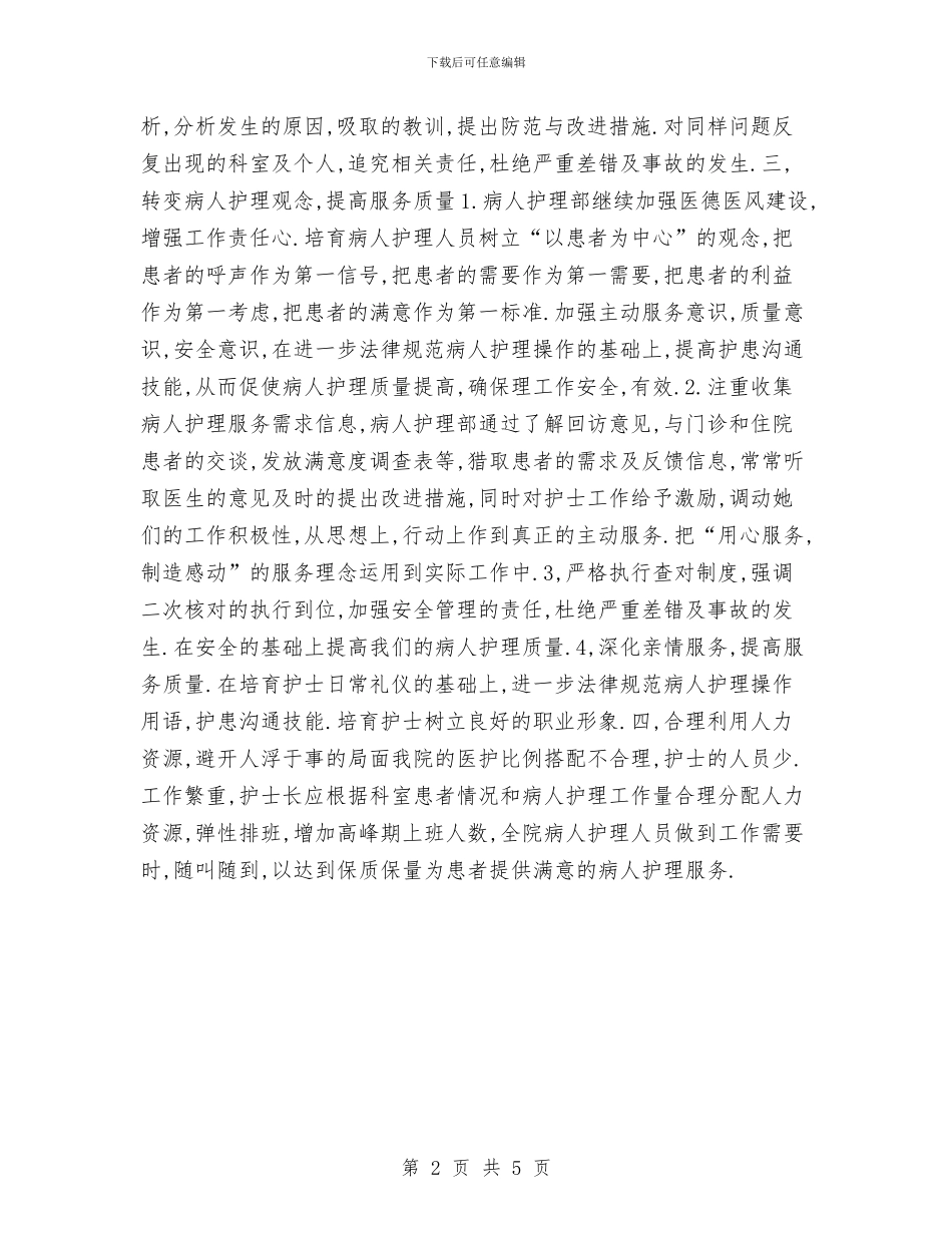 内科护士工作计划样本与内科护士长一周工作计划表汇编_第2页