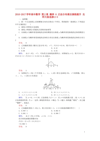 高中数学 第2章 概率 6 正态分布课后演练提升 北师大版选修2-3-北师大版高二选修2-3数学试题