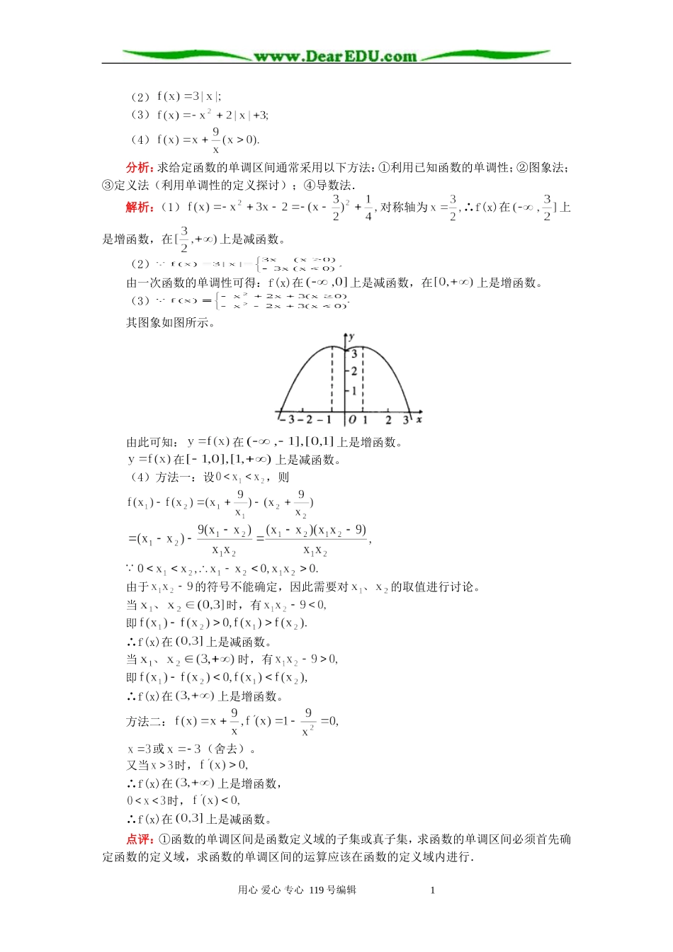 高二数学函数的基本性质知识精讲 人教实验版(B)_第2页