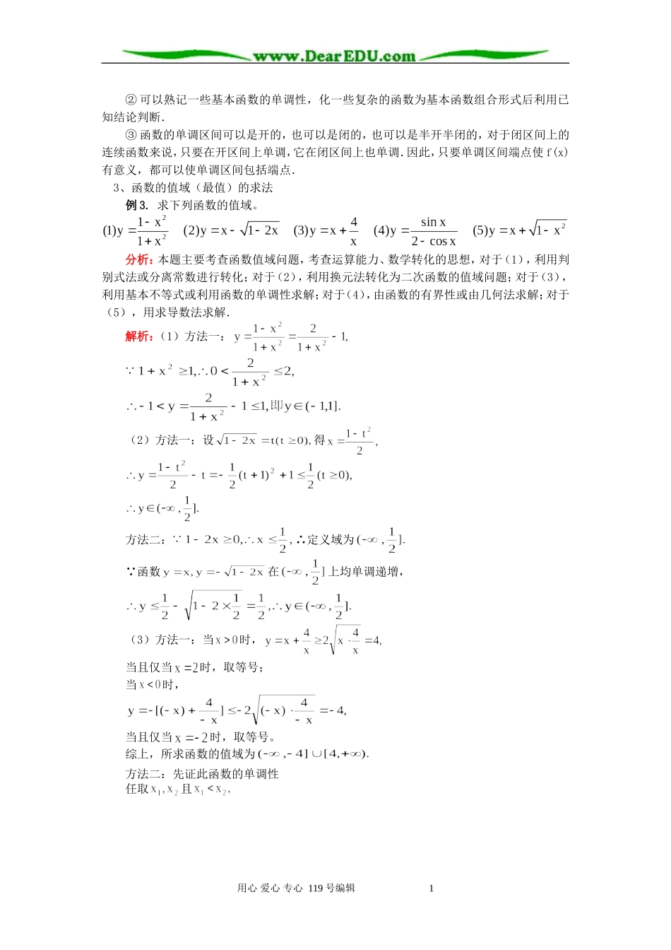 高二数学函数的基本性质知识精讲 人教实验版(B)_第3页