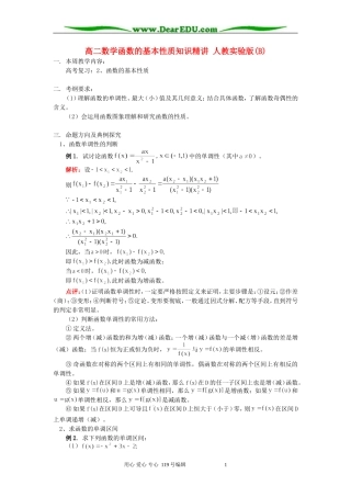 高二数学函数的基本性质知识精讲 人教实验版(B)