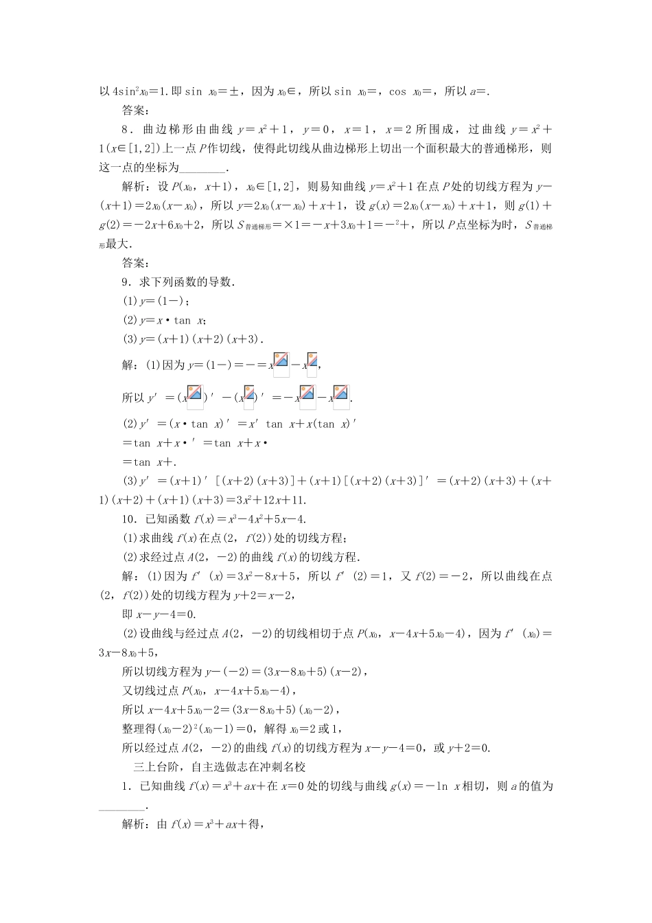 （江苏专版）高考数学一轮复习 第三章 导数及其应用 课时跟踪检测（十三）导数的概念及导数的运算 文-人教版高三全册数学试题_第3页