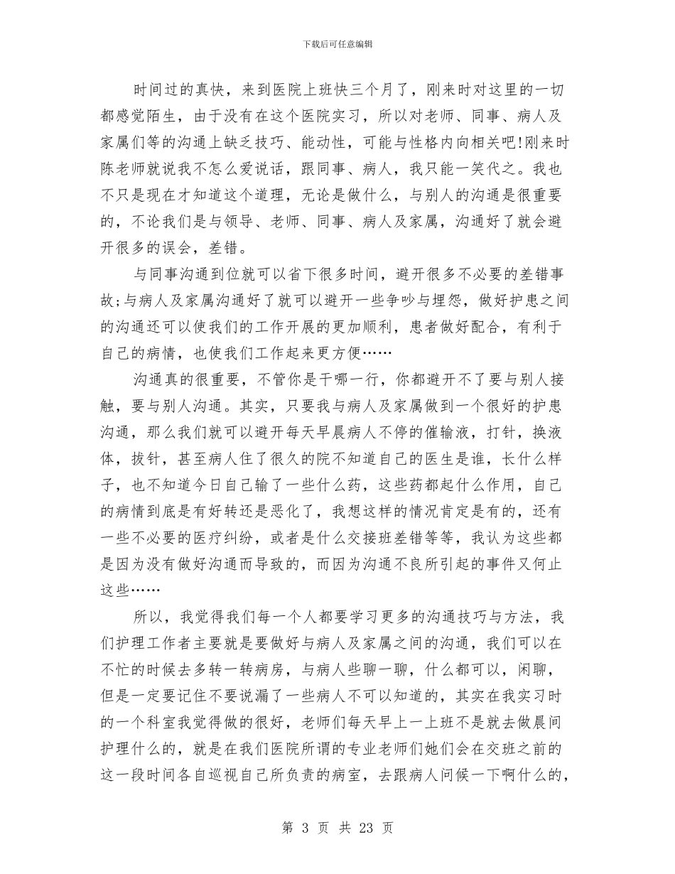 内科护士年终工作总结与内科护士长2024年个人工作总结汇编_第3页