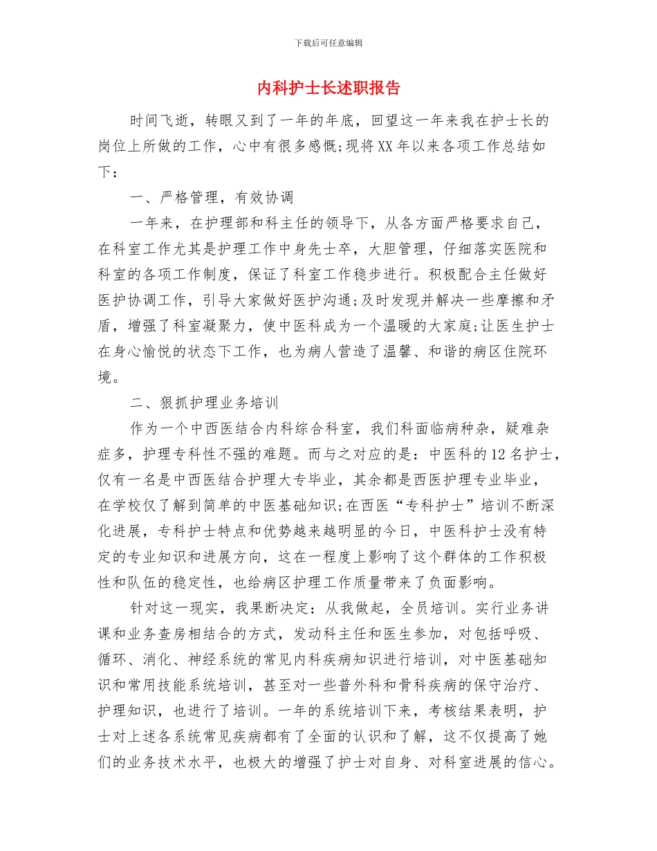 内科护士节演讲稿模板与内科护士长述职报告汇编_第3页