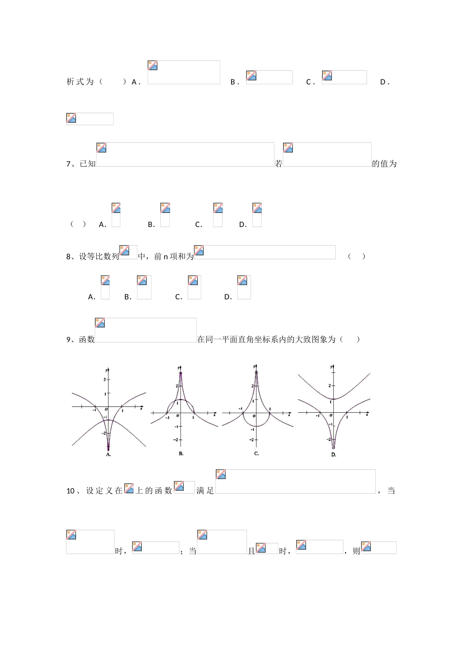 高考数学第二轮总复习阶段测试卷（第37周）文-人教版高三全册数学试题_第2页