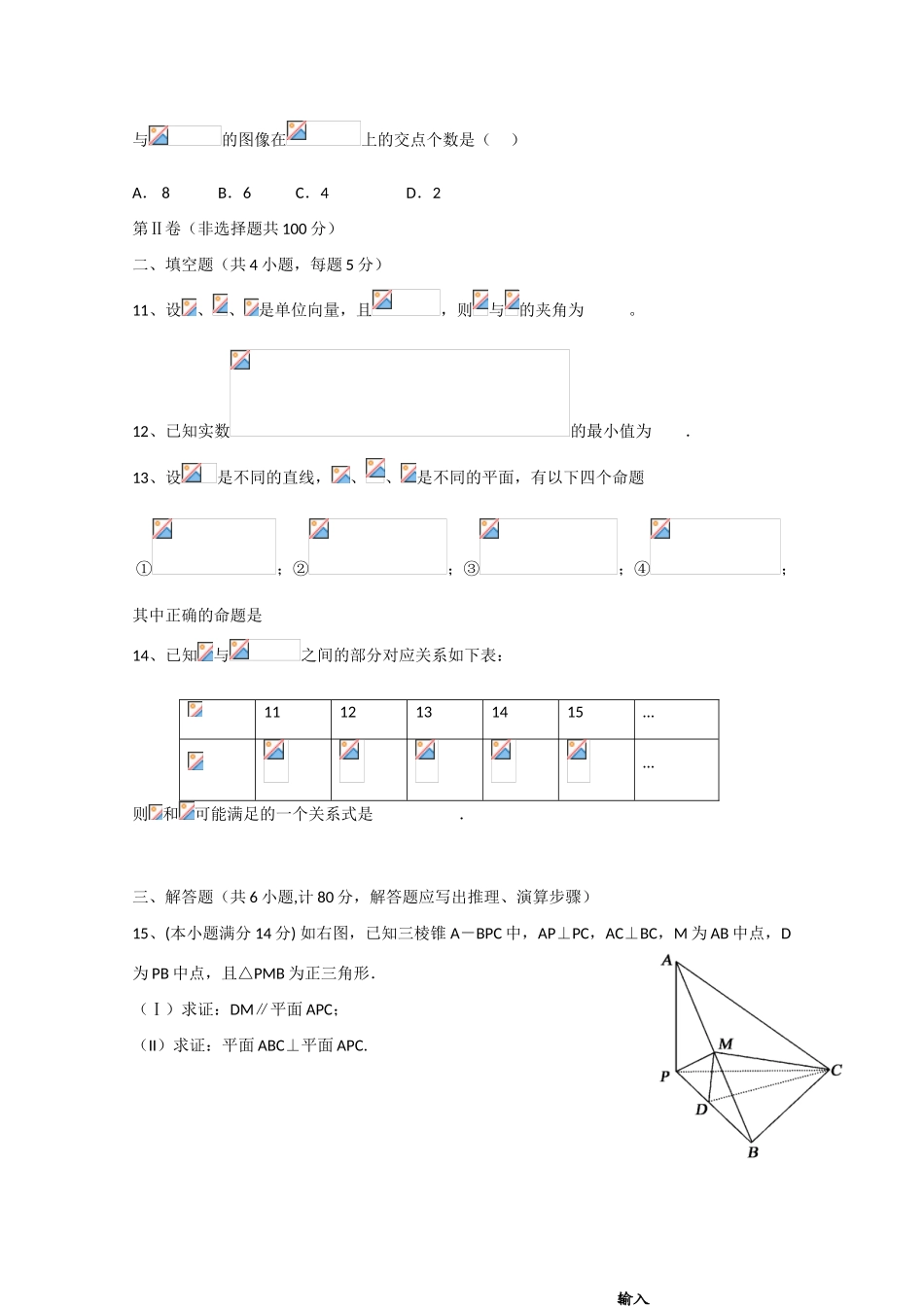 高考数学第二轮总复习阶段测试卷（第37周）文-人教版高三全册数学试题_第3页