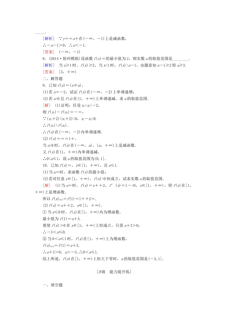 高考讲坛高考数学一轮复习 第2章 第2节 函数的单调性与最值课后限时自测 理 苏教版-苏教版高三全册数学试题_第2页