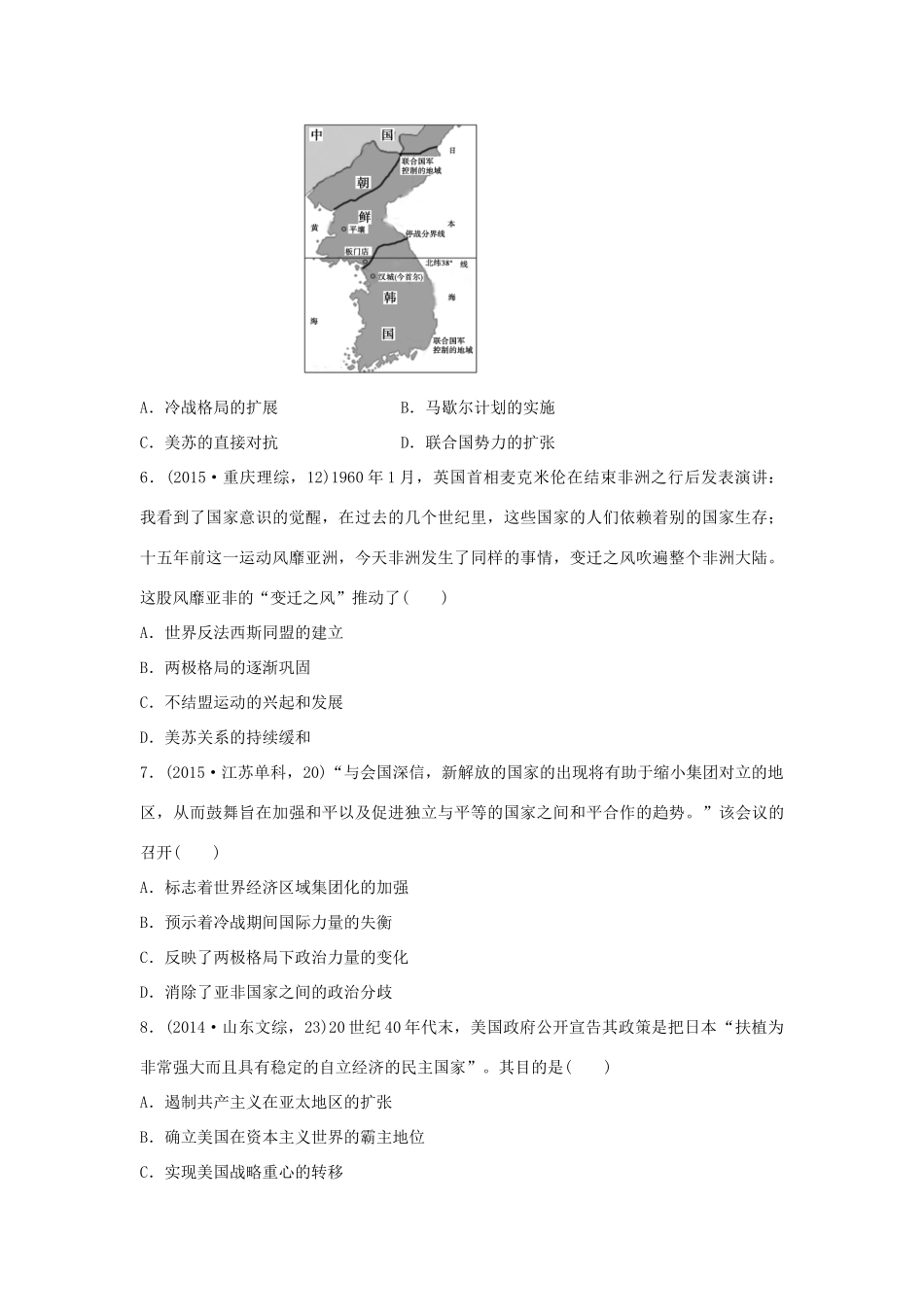 三年高考两年模拟高考历史专题汇编 专题十六 第二次世界大战后世界政治格局的演变-人教版高三全册历史试题_第2页