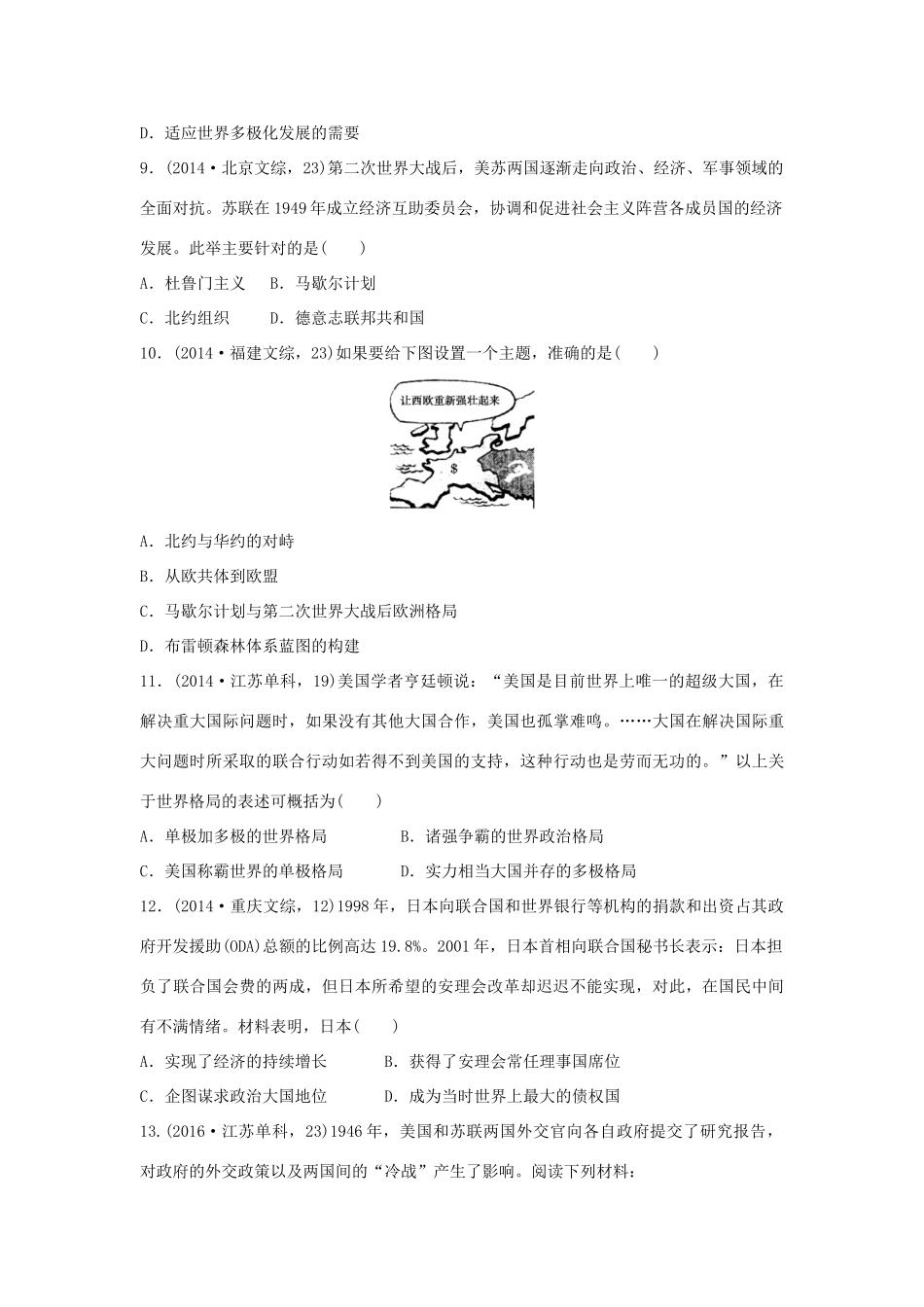 三年高考两年模拟高考历史专题汇编 专题十六 第二次世界大战后世界政治格局的演变-人教版高三全册历史试题_第3页